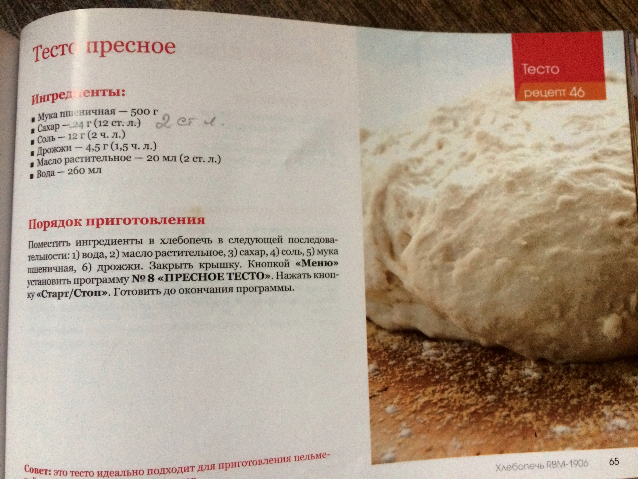 рецепт приготовления теста в хлебопечке для пиццы фото 11