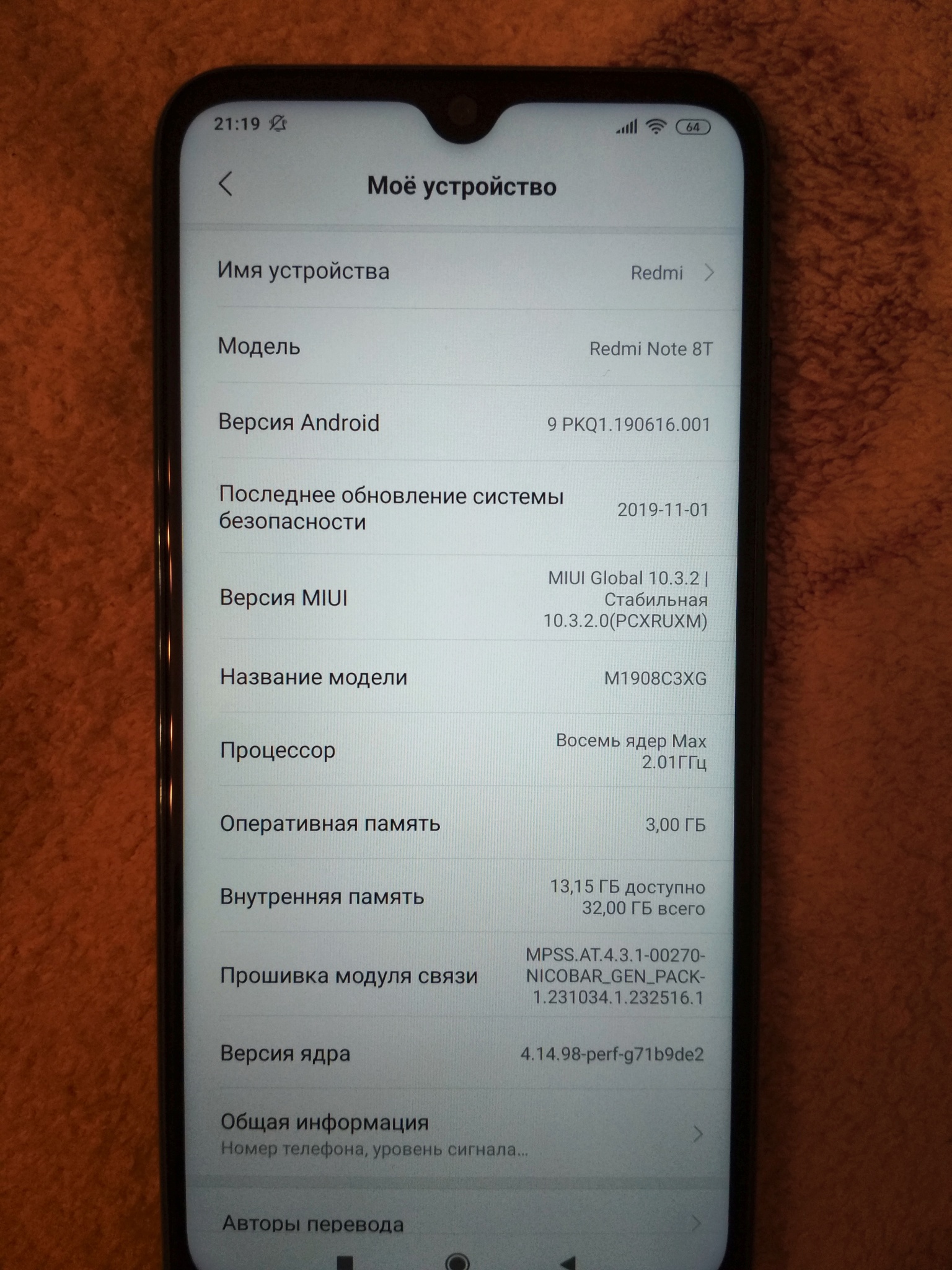 Xiaomi Note 7 Плохо Слышно