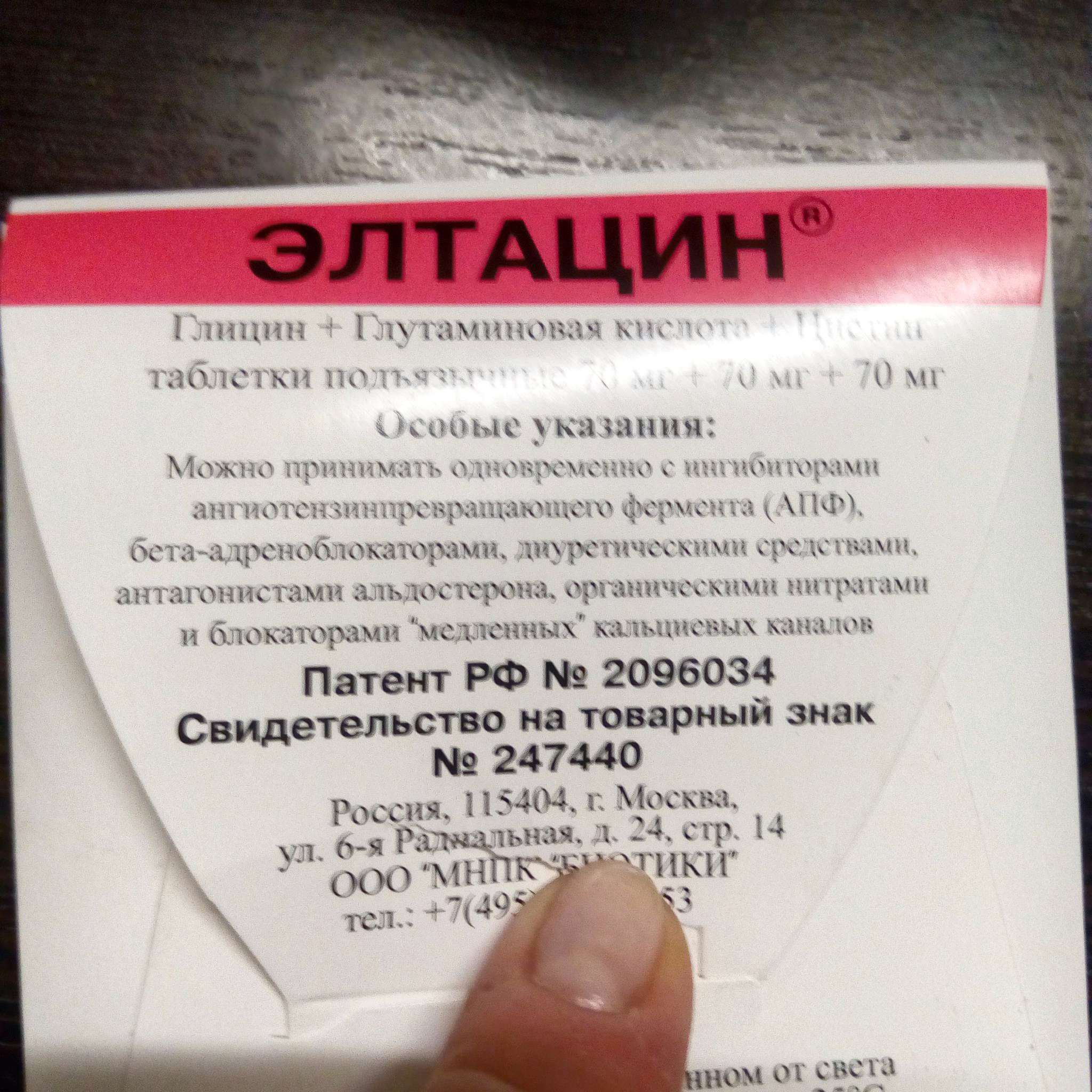 Элтацин Стоимость В Аптеках