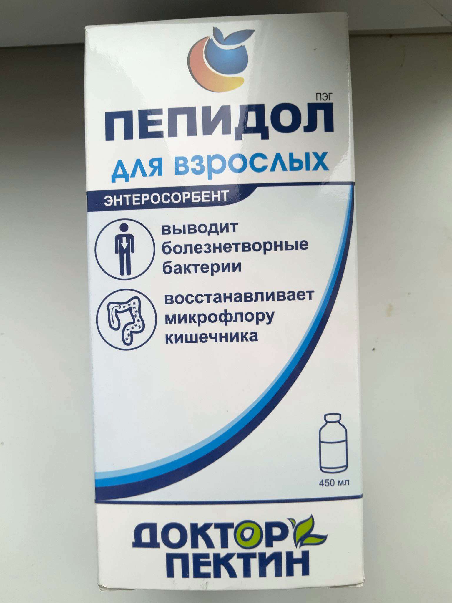 Пепидол Купить В Екатеринбурге Аптека
