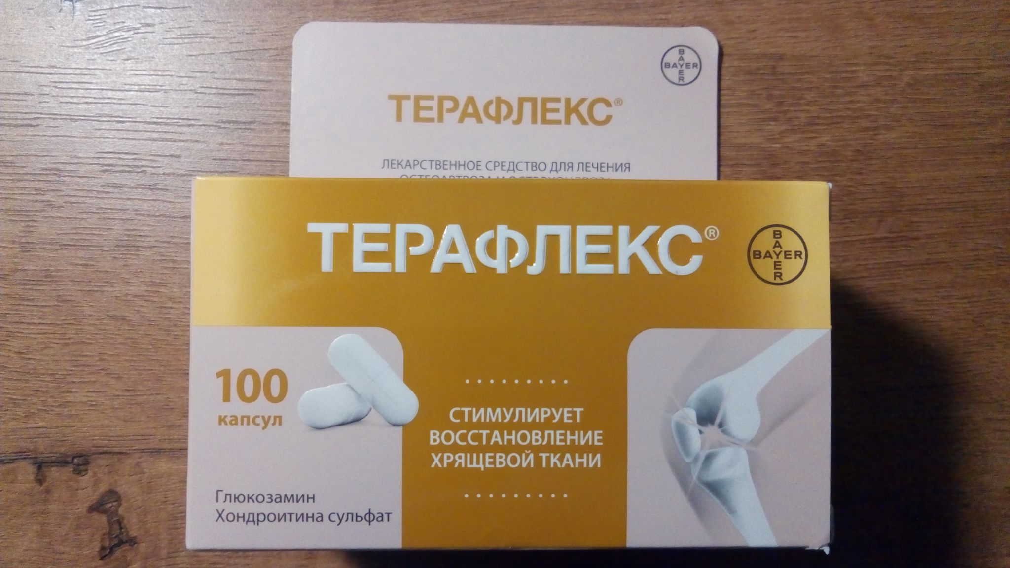 Купить Терафлекс 100 В Москве