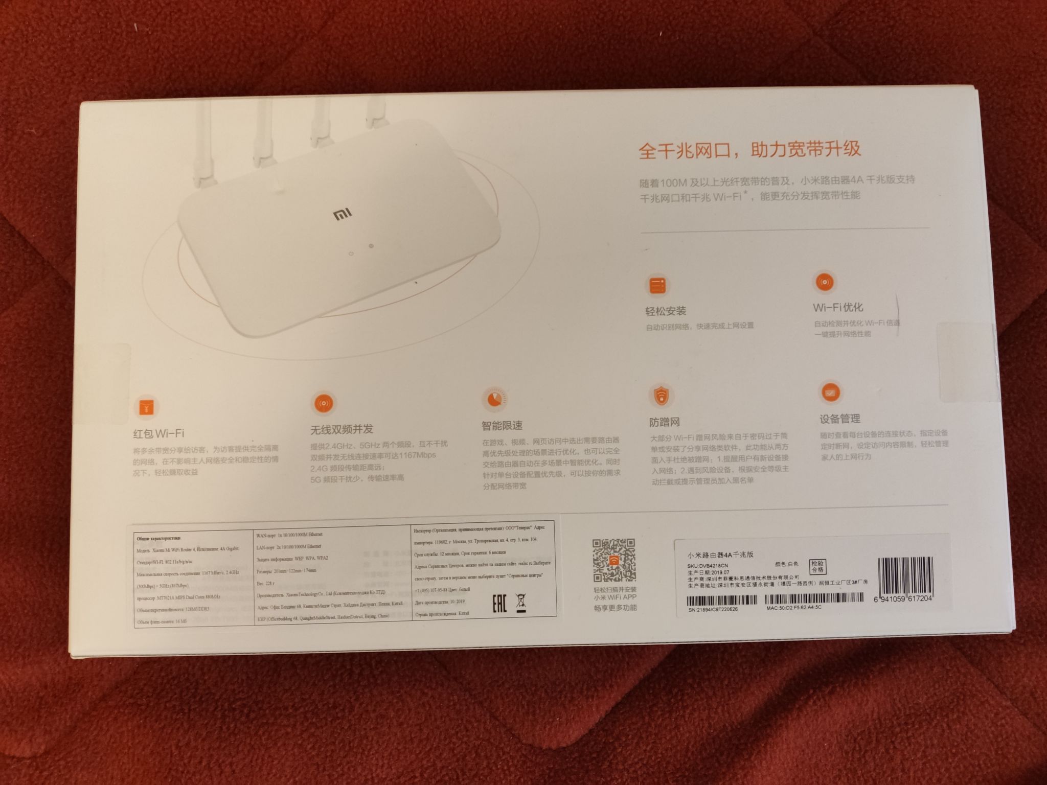 Xiaomi Mi Router 4a Beeline