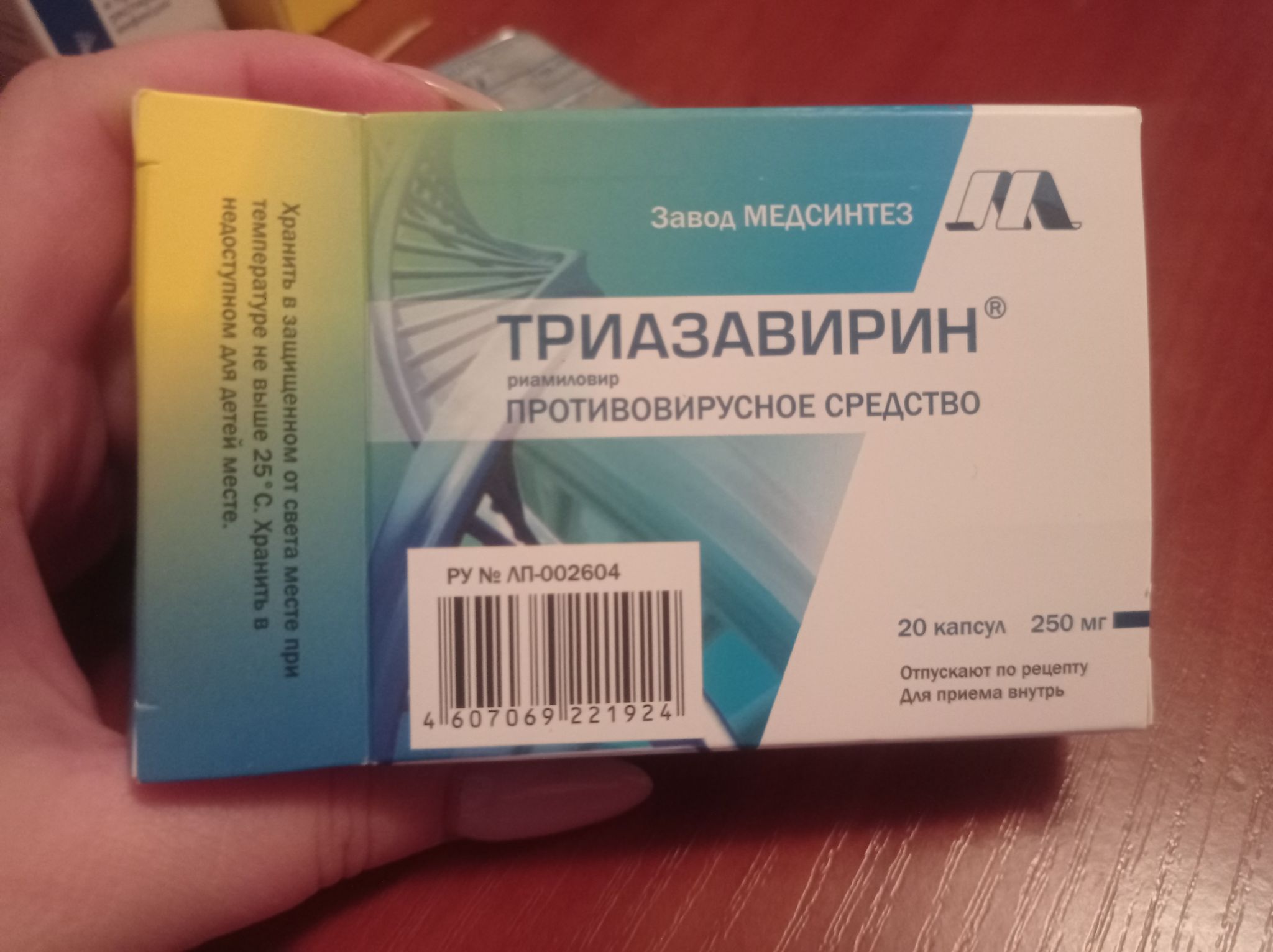 Триазавирин Цена Москва Купить В Аптеке