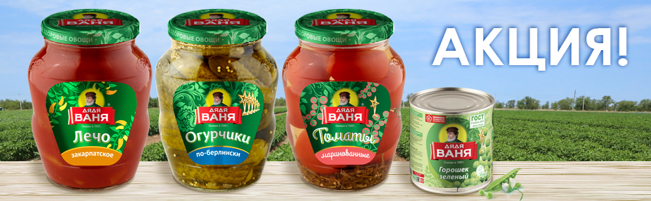 Продукция дядя ваня ассортимент фото и цены