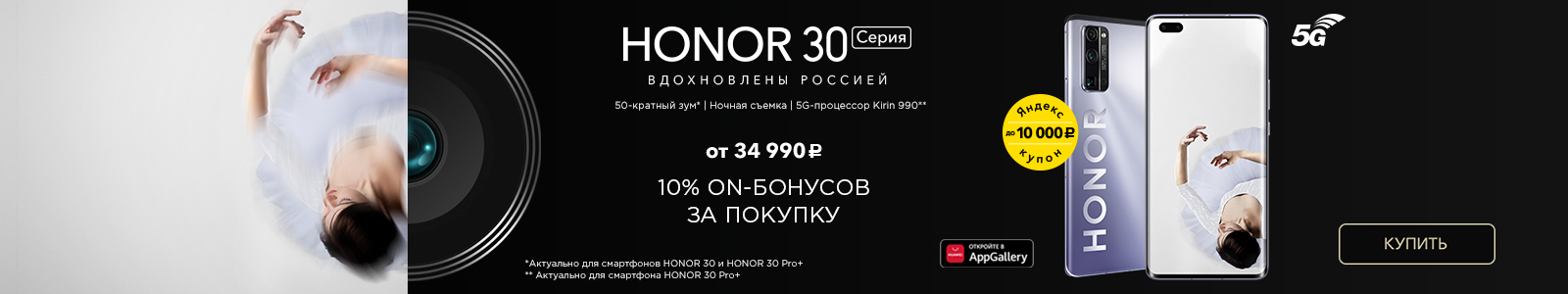Промокод honor. Выгодные промокоды Honor. Honor 30 вдохновлен Россией. Компания Honor выступает против Apple. Кто владелец Honor.