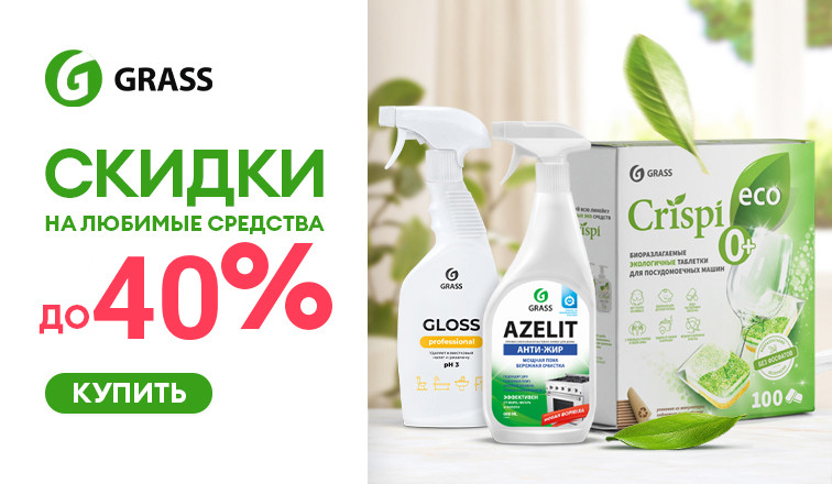 Каталог товаров GRASS — купить в интернет-магазине ОНЛАЙН ТРЕЙД.РУ