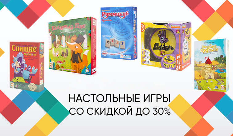 Настольные игры — купить в интернет-магазин ОНЛАЙН ТРЕЙД.РУ