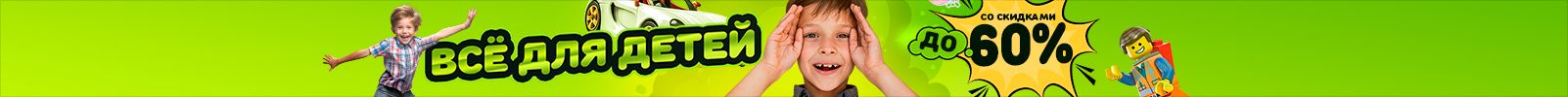 Распродажа для счастливых детских лет!