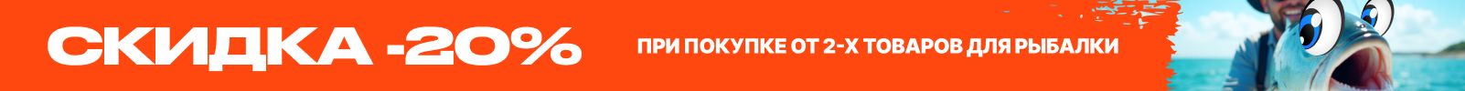 Скидки на комплекты для рыбалки
