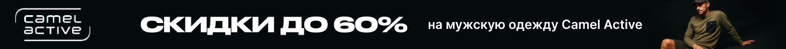   60%    Camel Active
