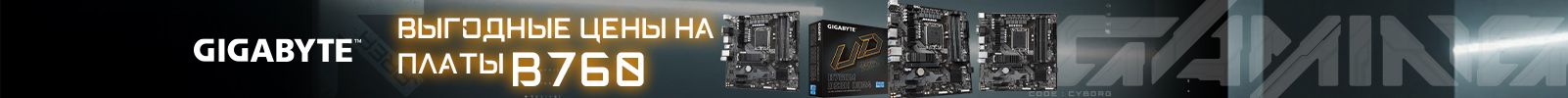 Суперцены на материнские платы GIGABYTE
