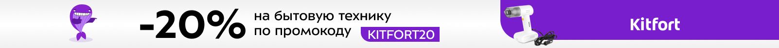 C 20%     Kitfort