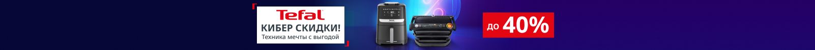 ������� Tefal �� �������� �� 40%