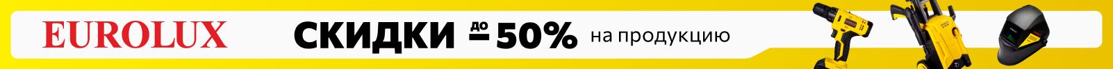   50%  Eurolux!