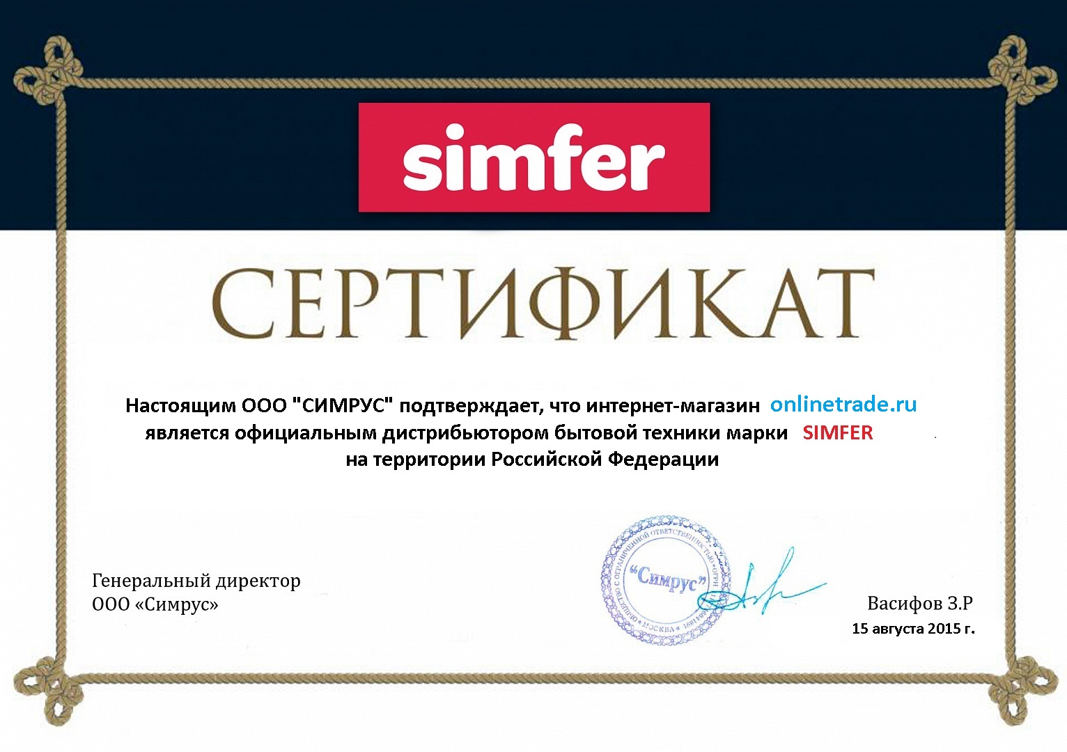 Simfer - выбрать и купить товары Симфер в интернет-магазине ОНЛАЙН ТРЕЙД.РУ