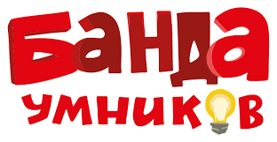 Каталог товаров <b>БАНДА УМНИКОВ</b> — купить в интернет ...