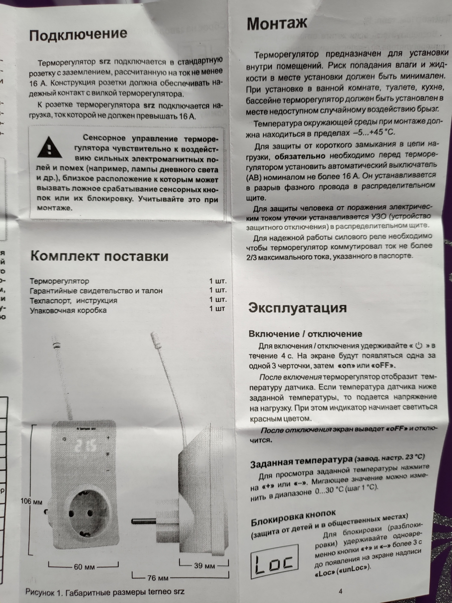 Обзор от покупателя на Терморегулятор в розетку TERNEO SRZ RED ...