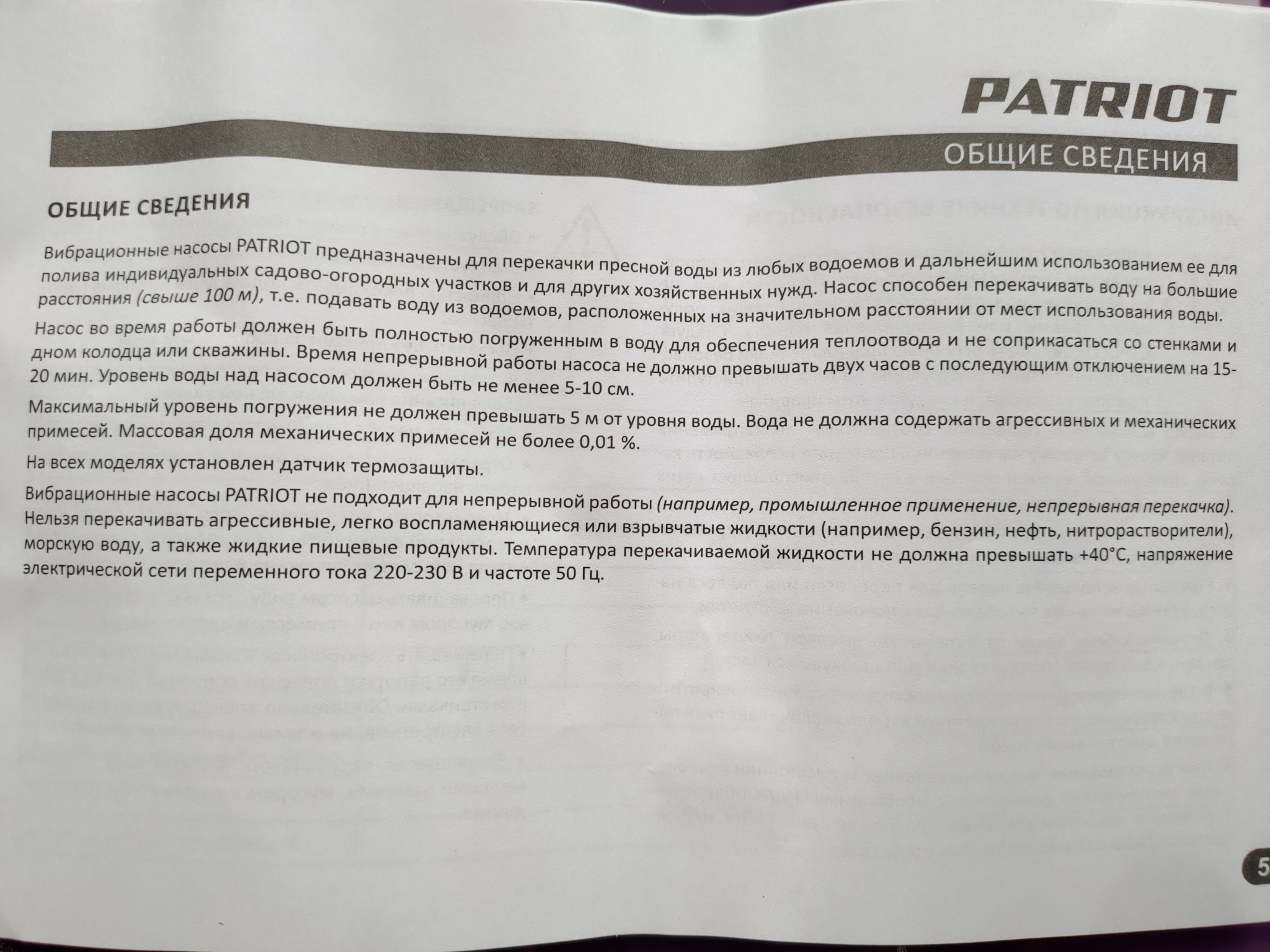 Обзор от покупателя на Насос вибрационный PATRIOT VP24А — интернет-магазин  ОНЛАЙН ТРЕЙД.РУ