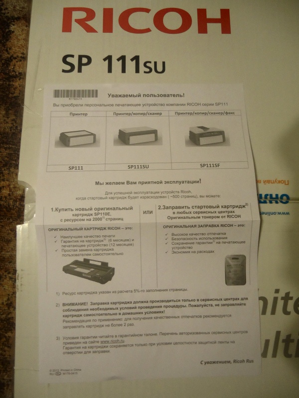 Обзор на Лазерное МФУ Ricoh SP 111SU - изображение 11