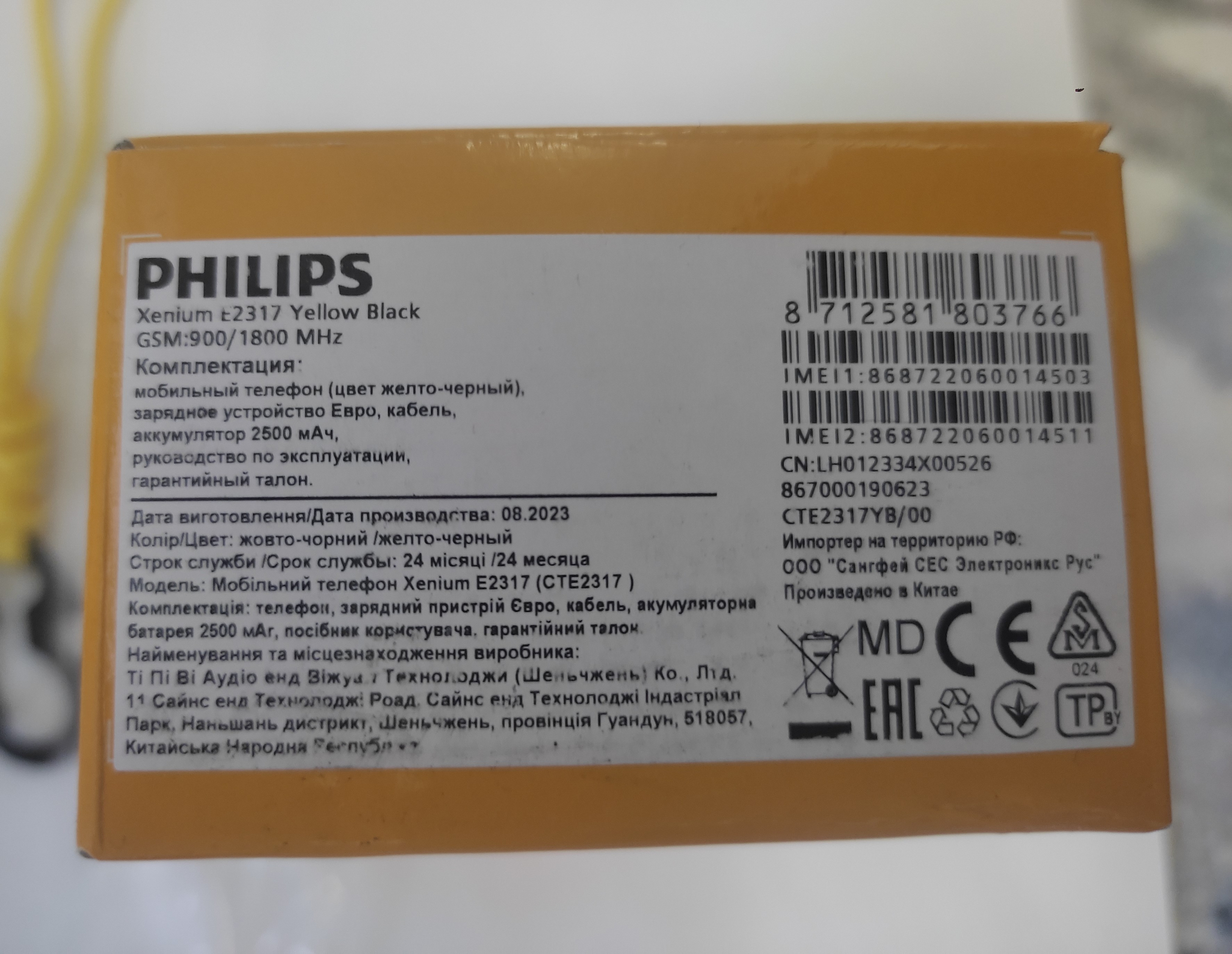 Обзор от покупателя на Мобильный телефон Philips Xenium E2317 Желто-черный  — интернет-магазин ОНЛАЙН ТРЕЙД.РУ