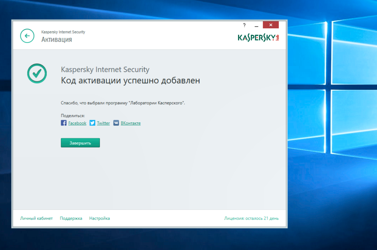 Internet security ключи. Kaspersky Internet Security лицензия. Продлить лицензию Касперский интернет секьюрити. Kaspersky активация программы. Антивирус Касперский активация.