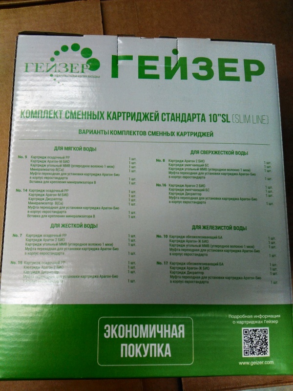 Гейзер 311 312. Гейзер комплект картриджей №9 для био 311, 312. Гейзер био 311