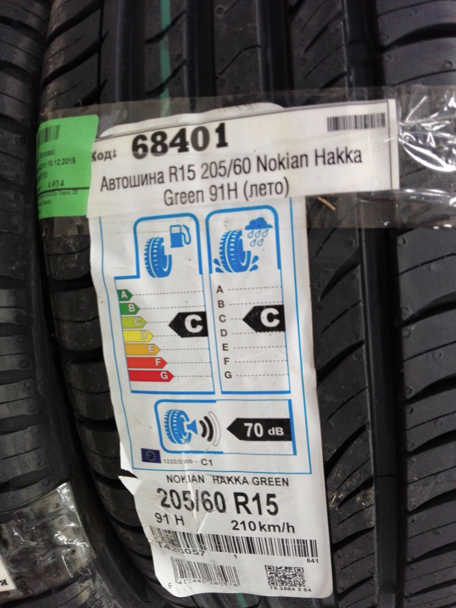 Hakka green отзывы. Автомобильная шина Nokian Tyres NRH 2 205/60 r15 91h летняя. Нокиан r15/60/205.. Автомобильная шина Nokian Tyres Hakka i3 205/60 r15 91h летняя. Hakka Green спецификации.