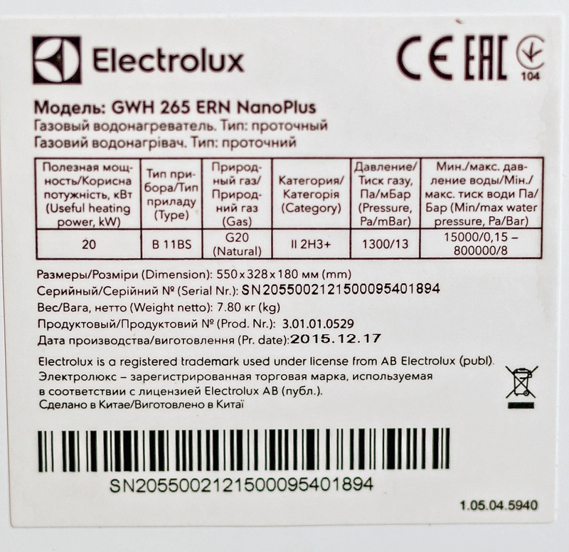 Обзор на Газовая колонка Electrolux GWH 265 ERN NanoPlus - изображение 21