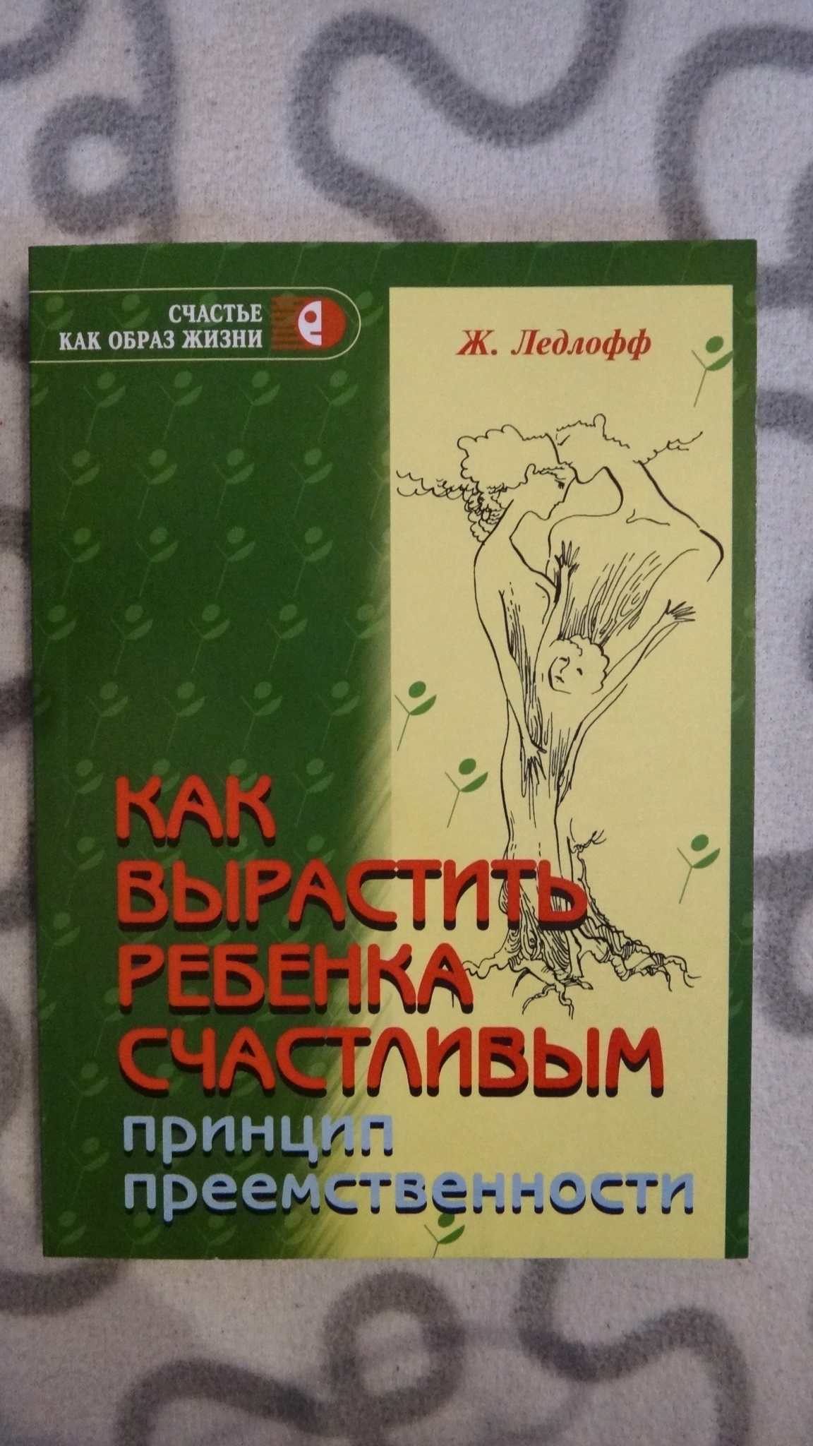 Книга в подарок молодым родителям