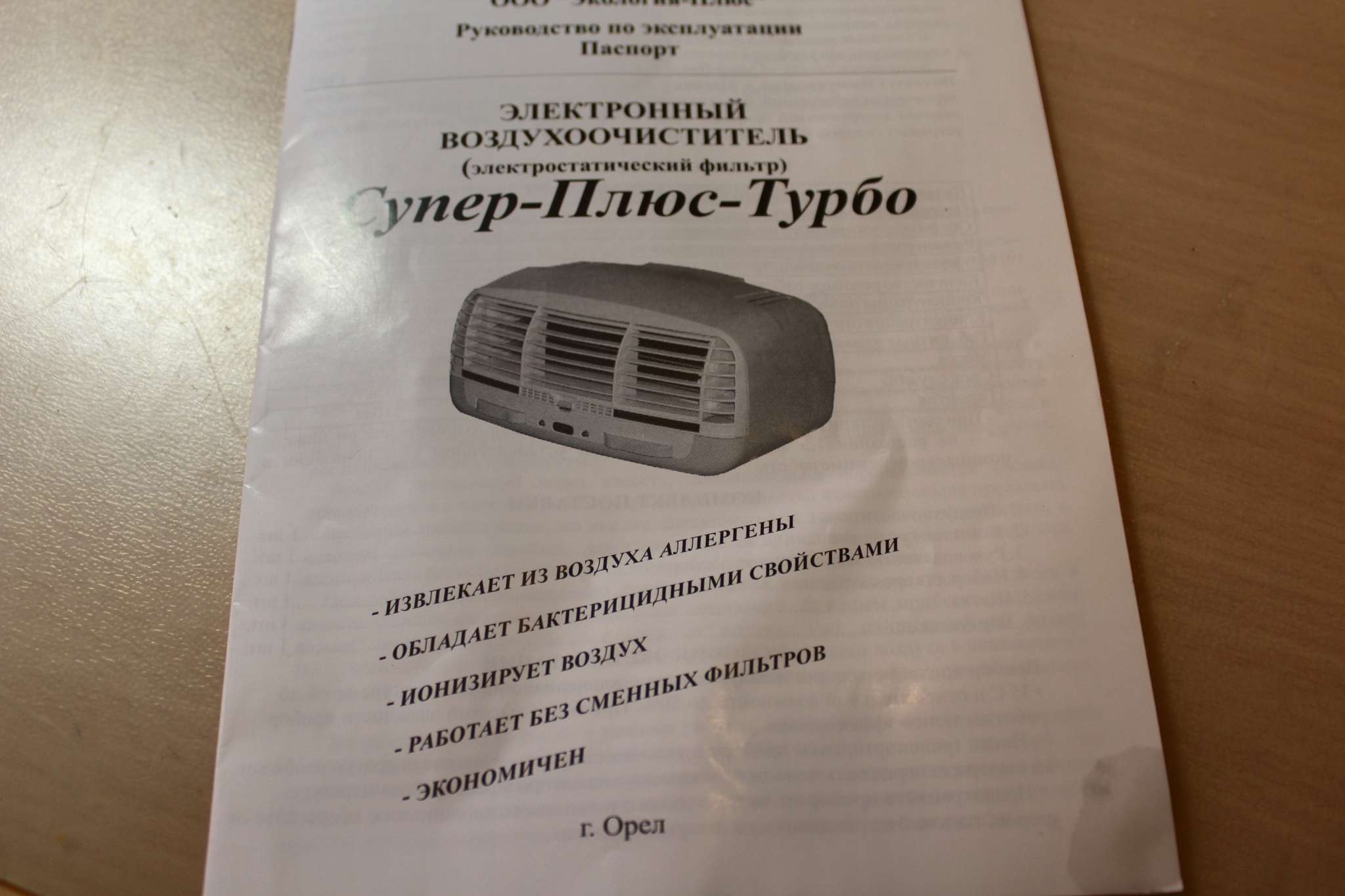 Обзор от покупателя на Очиститель-ионизатор Супер Плюс Турбо —  интернет-магазин ОНЛАЙН ТРЕЙД.РУ