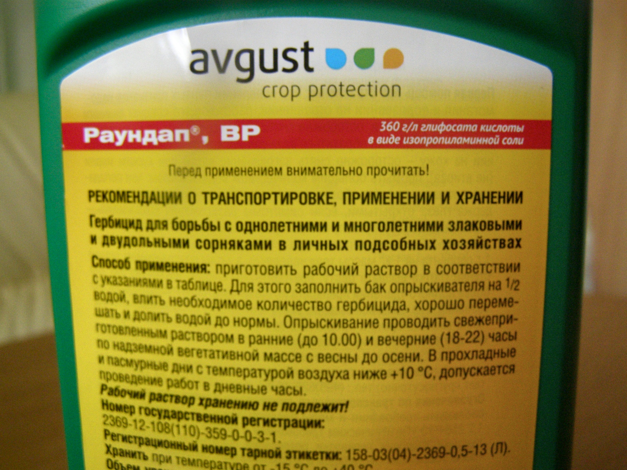 Обзор от покупателя на Средство от сорняков Avgust Раундап Monsanto, 500 мл  — интернет-магазин ОНЛАЙН ТРЕЙД.РУ