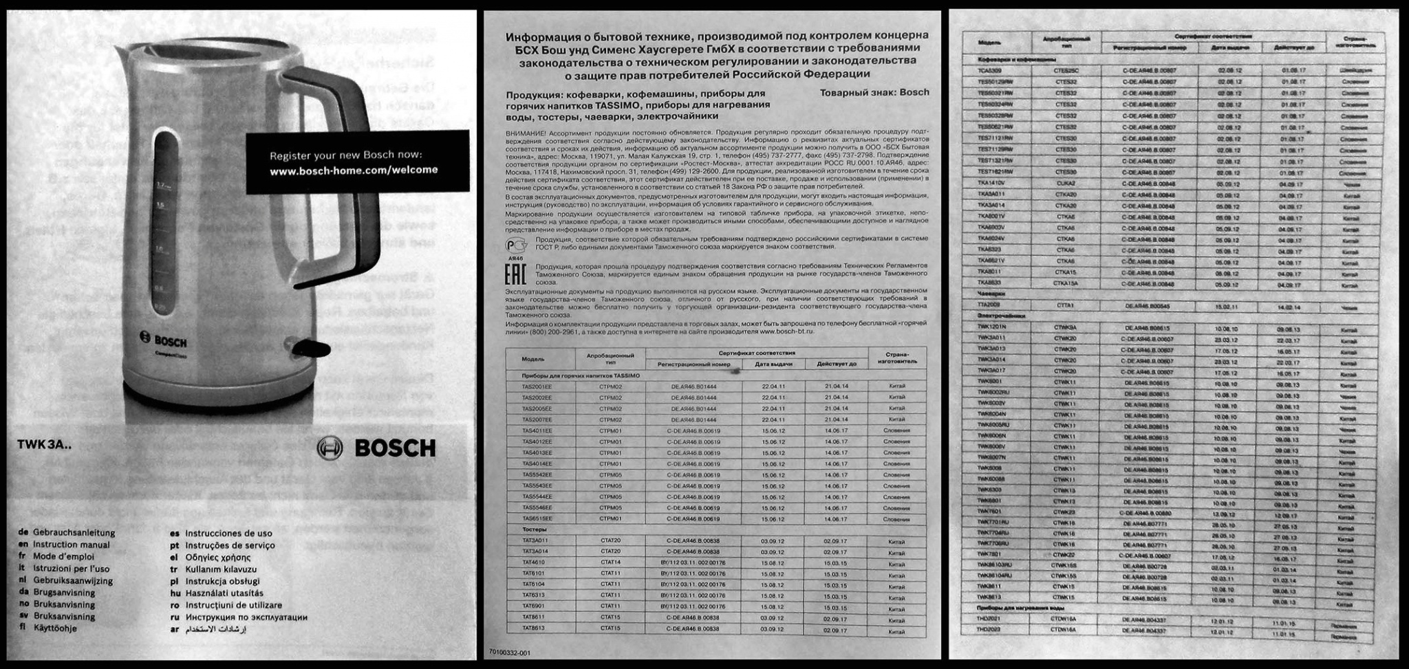 Максимальная мощность чайника в квт. Чайник 2000вт. Электрический чайник "Bosch"BS- 7089. Эл чайник Bosch технические характеристики напряжение. Техника безопасности использования чайник Bosch twk3a014.