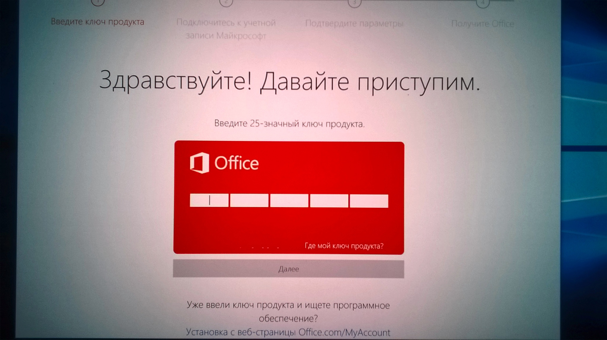 Ключ продукта office. Ключ продукта 2016. Введите ключ продукта офис. Ключ продукта POWERPOINT.