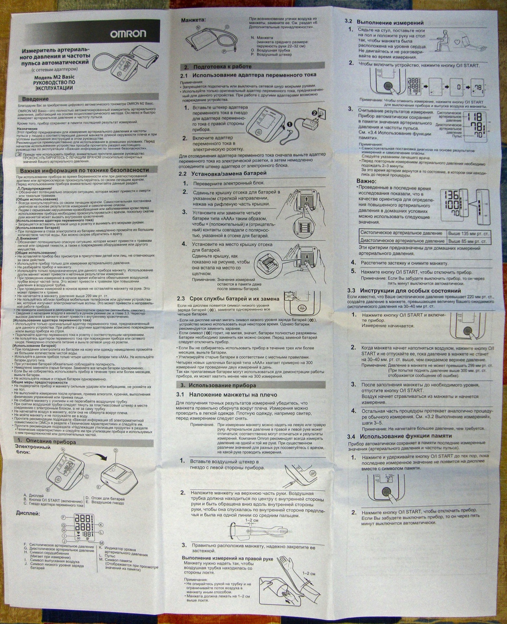 Omron m2 basic инструкция на русском