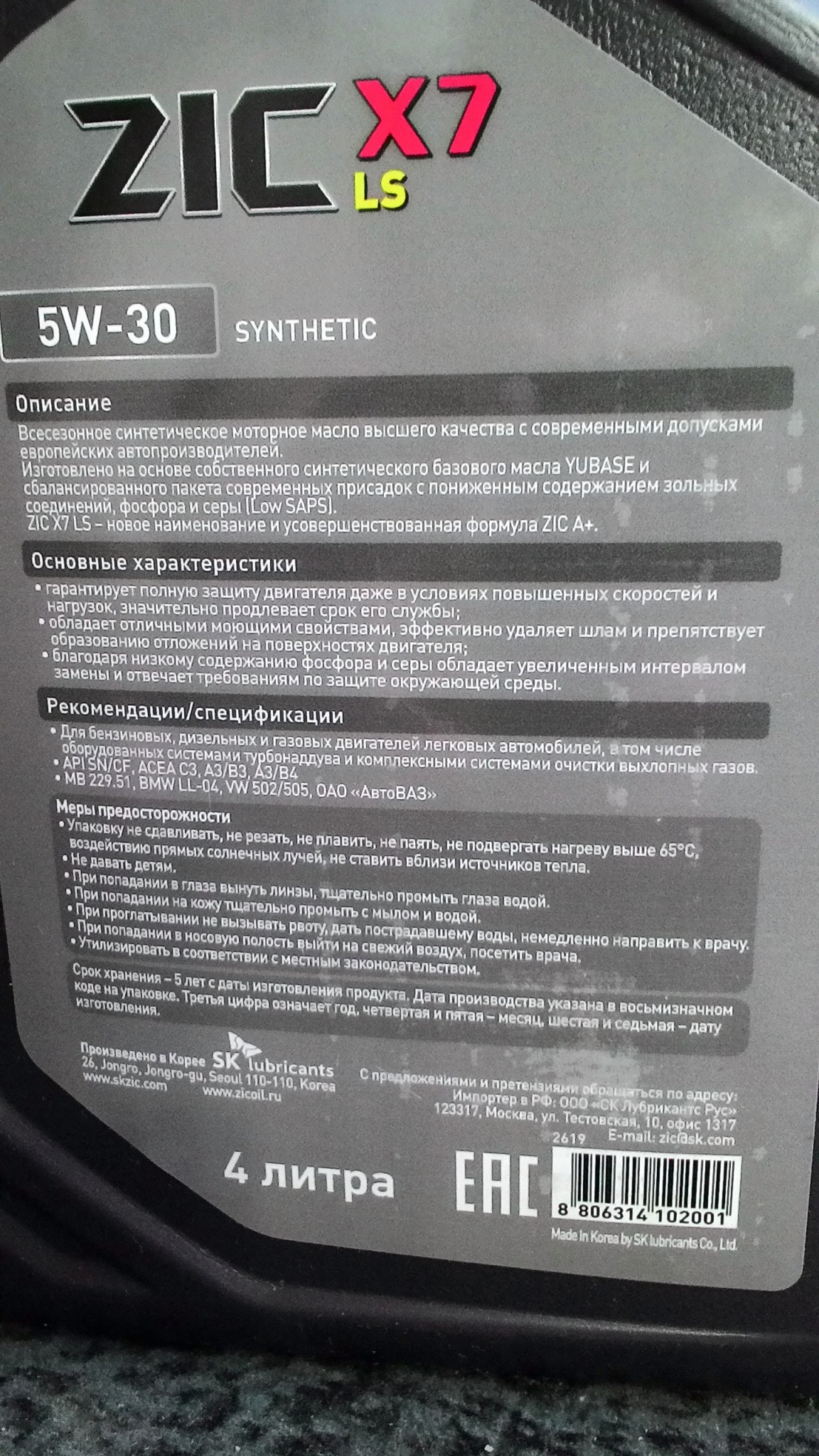 Обзор от покупателя на  масло ZIC X7 LS 5W-30 синтетическое 4 л .