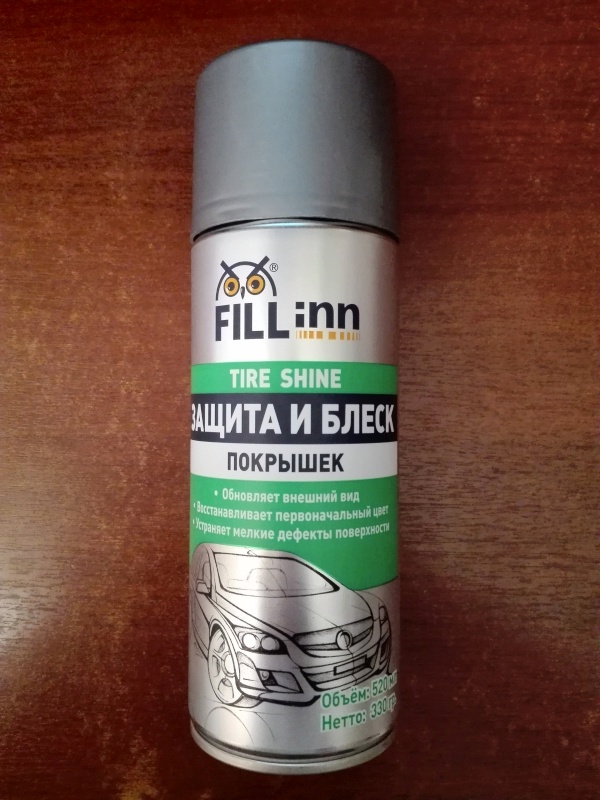 Чернитель шин fill inn