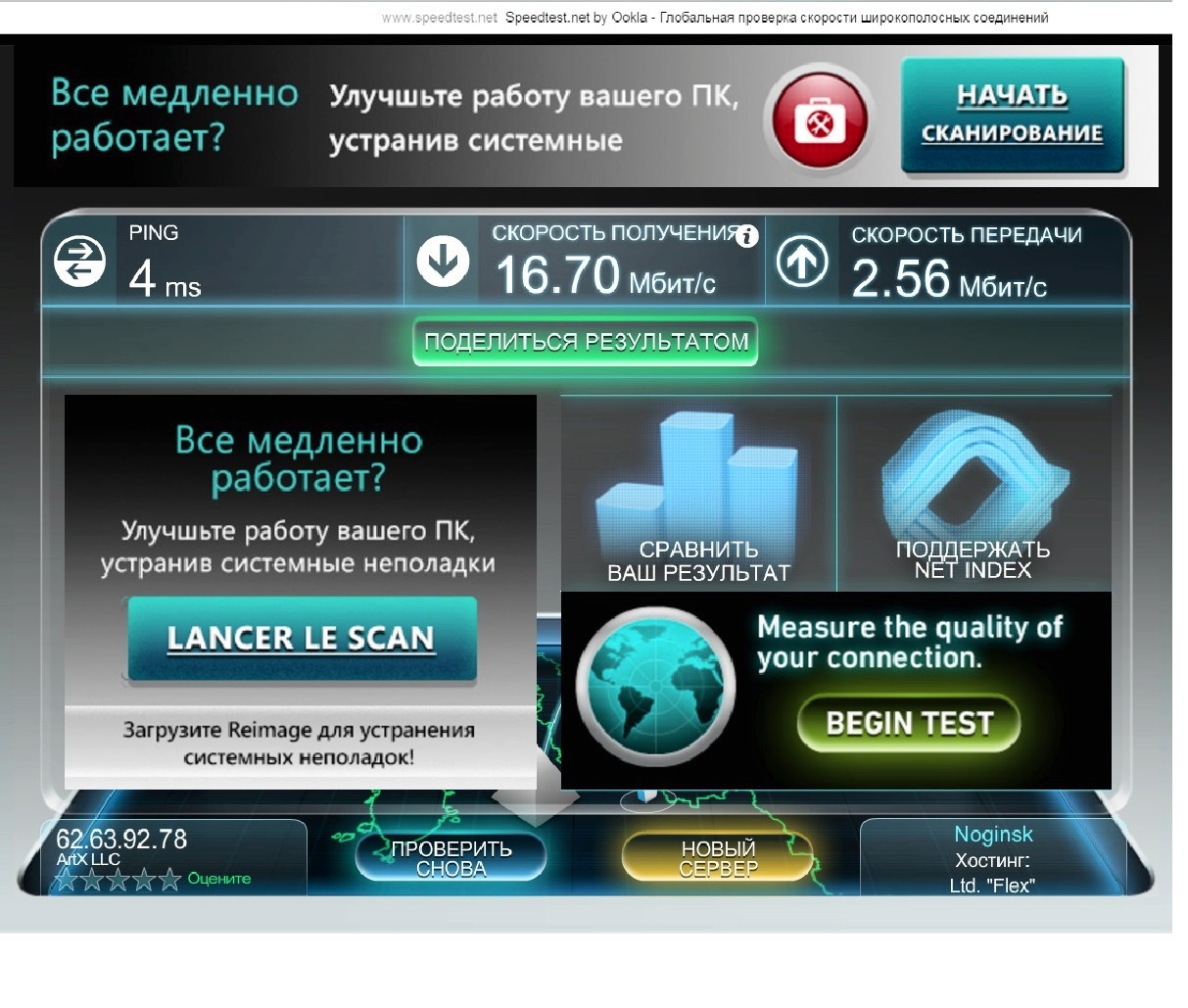 Ping скорости. Скорость интернета Speedtest. Скорость интернета Speedtest 200. Что такое пинг в скорости интернета. Speedtest 2 мегабита Скриншоты.
