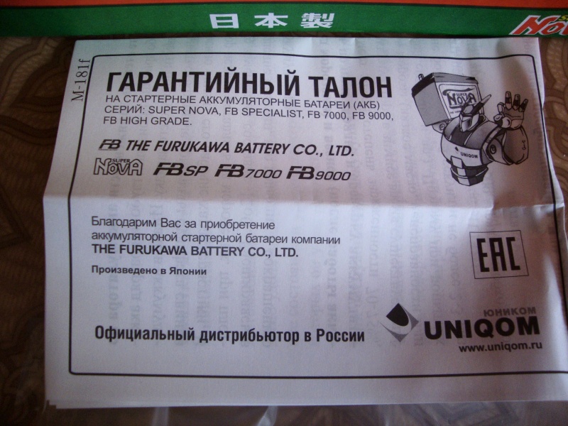 Furukawa battery super nova 75d23l