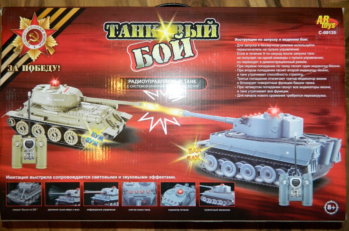 Обзор от покупателя на Танковый бой на радиоуправлении ABTOYS C-00135  (508-T), 1:32 в наборе 2 танка (Т34 и Тигр) — интернет-магазин ОНЛАЙН  ТРЕЙД.РУ