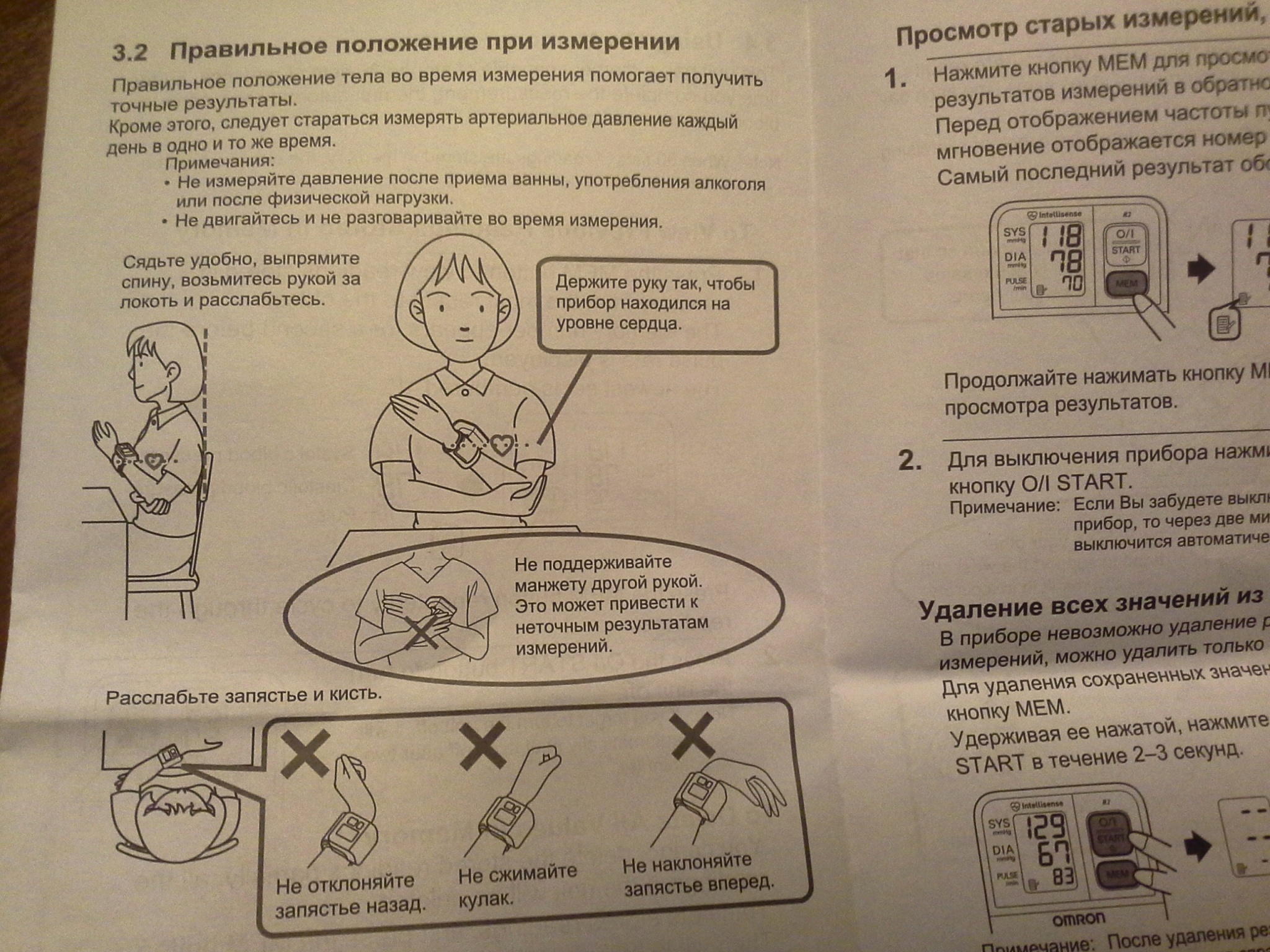 Как правильно мерить давление автоматическим тонометром. Тонометр Омрон r2 инструкция. Омрон тонометр на запястье инструкция. Инструкция к запястному тонометру. Омрон r2 инструкция.