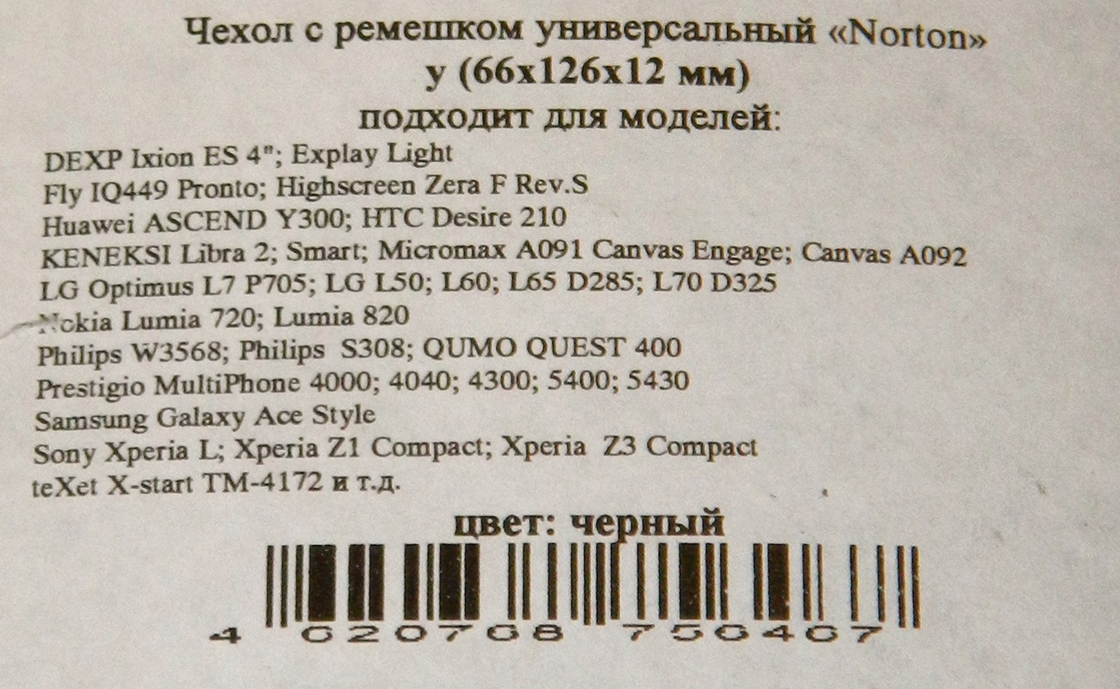 Обзор от покупателя на Чехол с ремешком Time Norton размер y 66x126x12 мм,  черный — интернет-магазин ОНЛАЙН ТРЕЙД.РУ