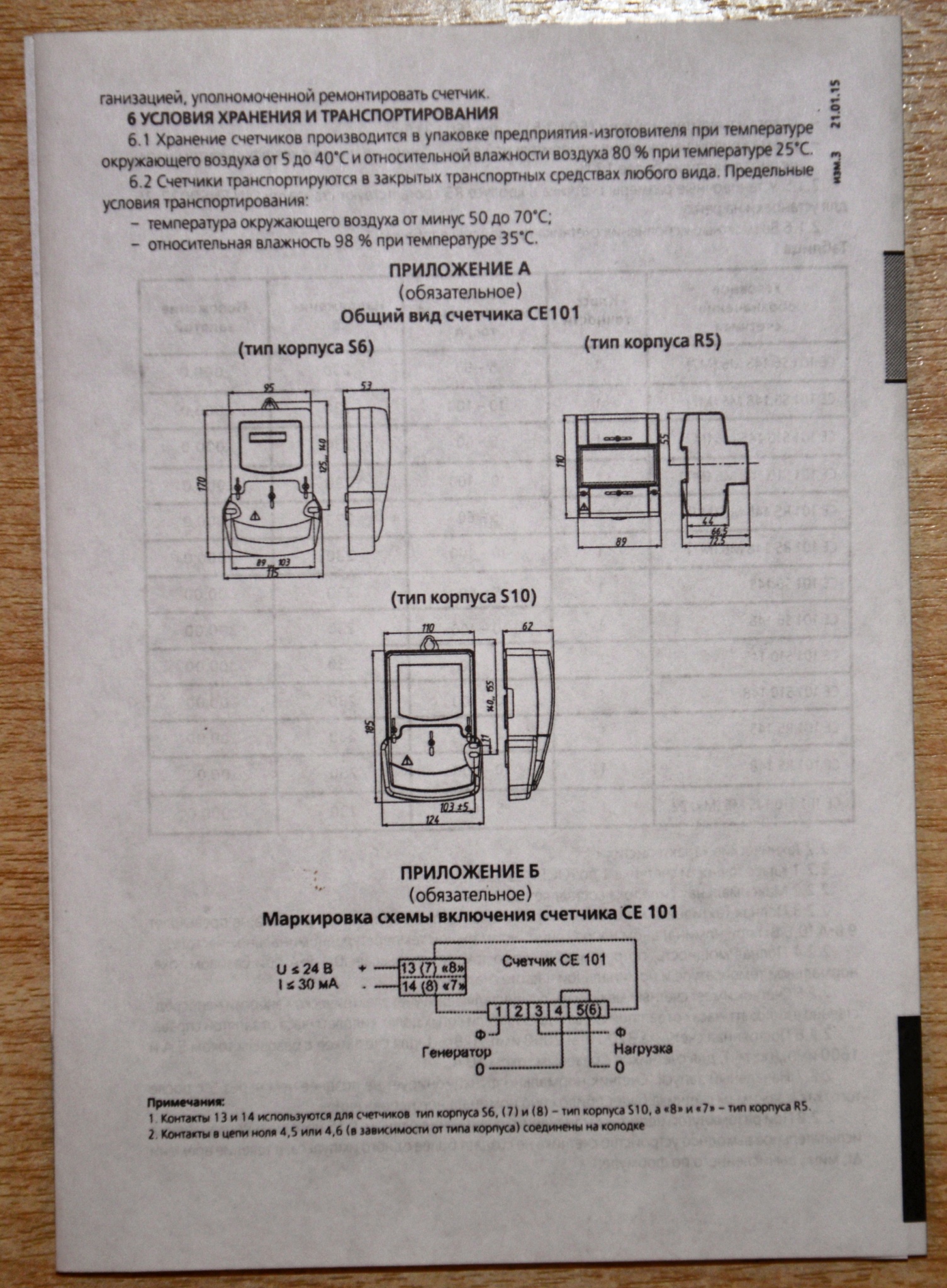 Энергомера се 101 s6 схема подключения