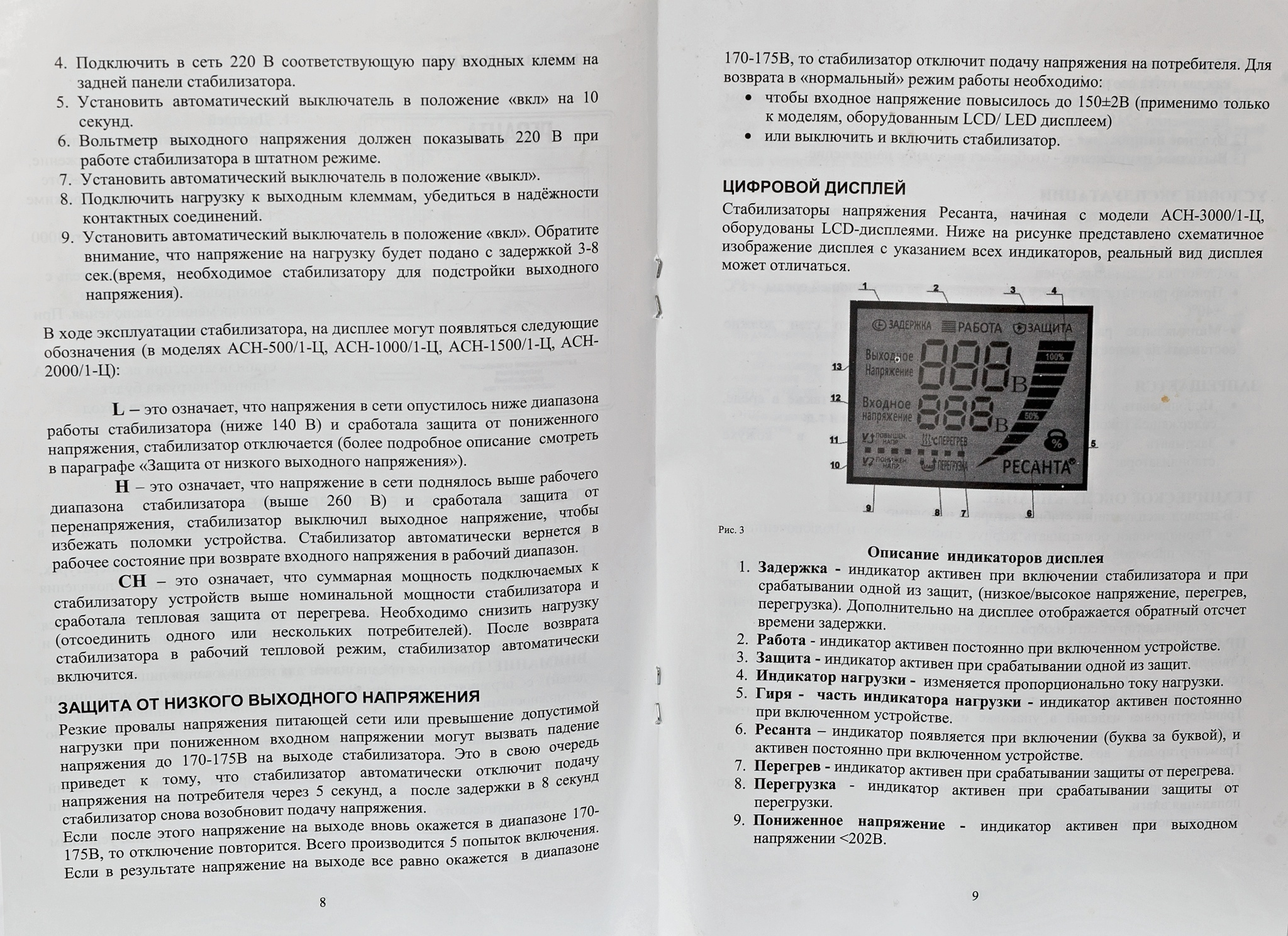 Обзор от покупателя на Стабилизатор напряжения Ресанта АСН-2000/1-Ц —  интернет-магазин ОНЛАЙН ТРЕЙД.РУ