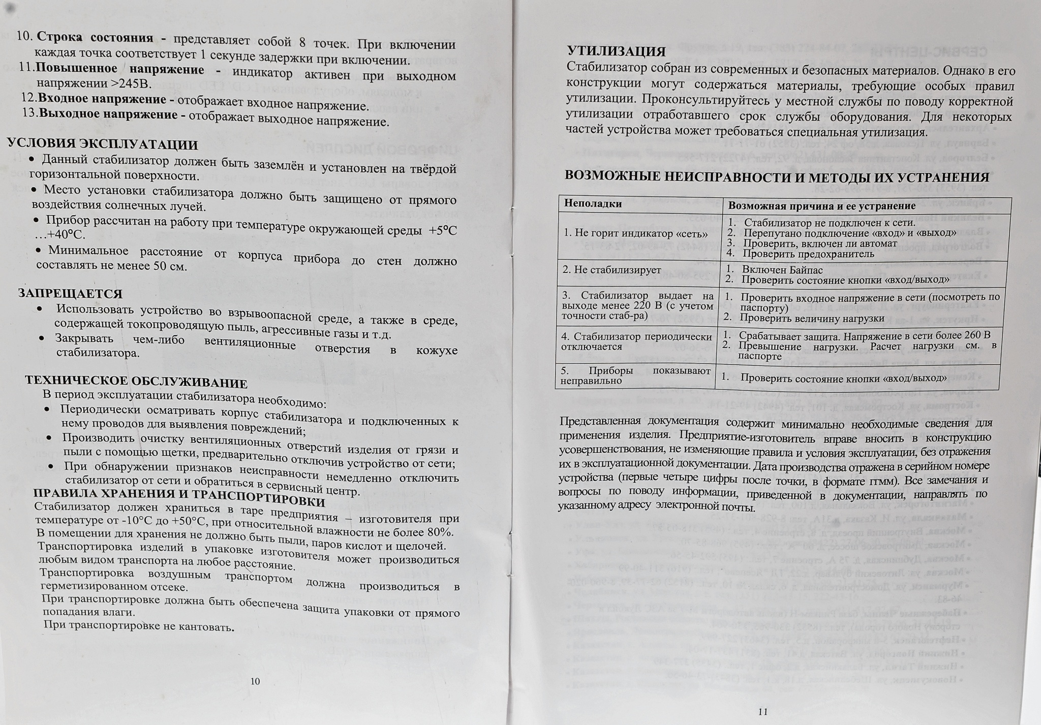 Обзор от покупателя на Стабилизатор напряжения Ресанта АСН-2000/1-Ц —  интернет-магазин ОНЛАЙН ТРЕЙД.РУ