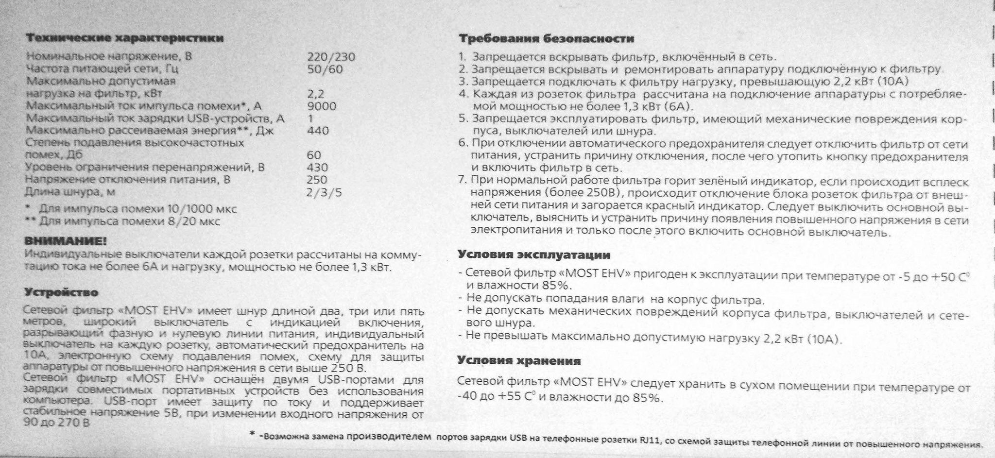 Обзор от покупателя на Сетевой фильтр Most EHV, 5 розеток черный, шнур 2м  (760067) — интернет-магазин ОНЛАЙН ТРЕЙД.РУ