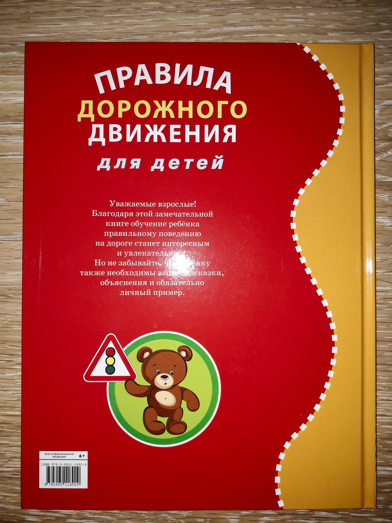 ПДД для детей. 6-е изд.