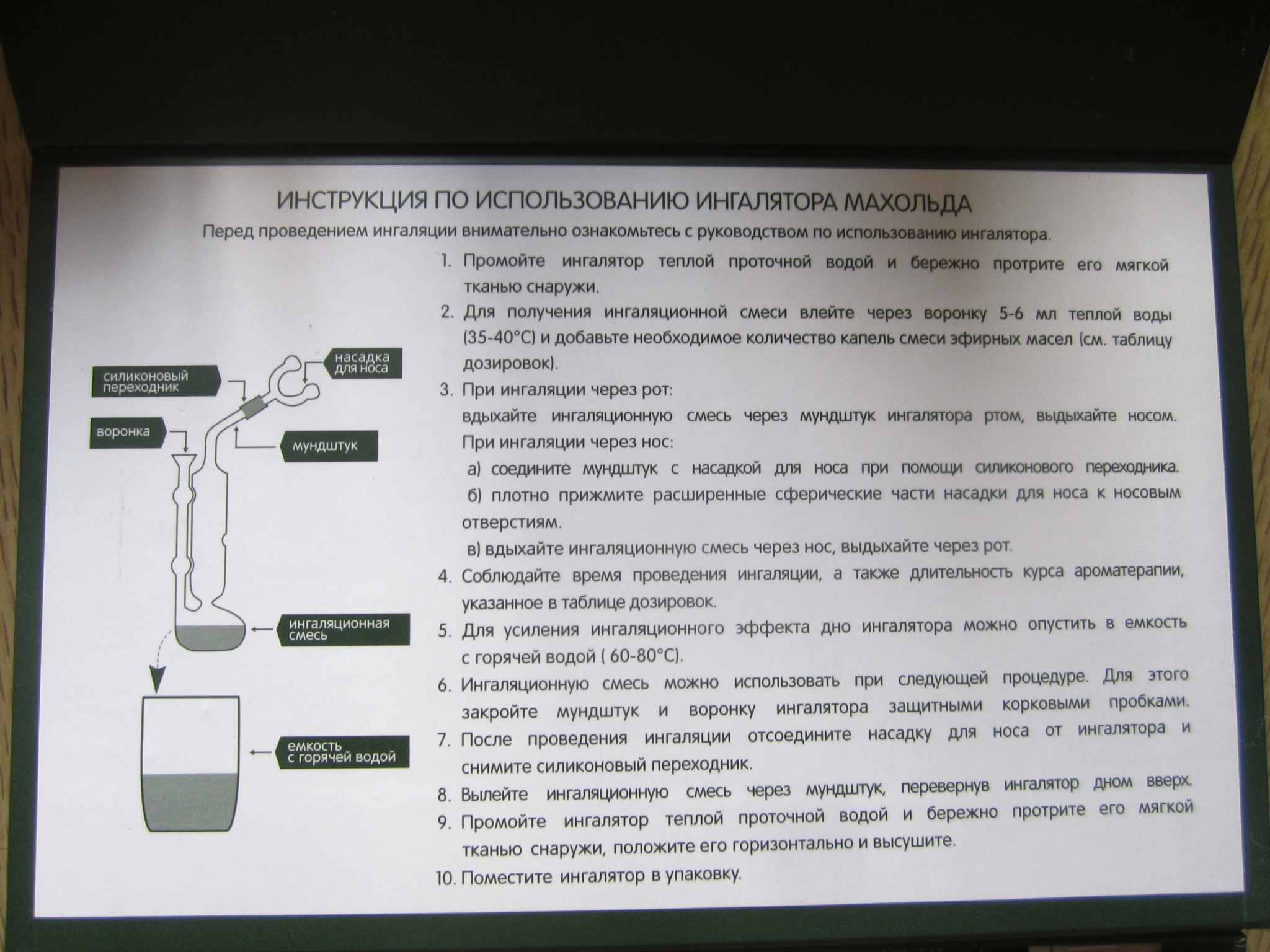 Обзор от покупателя на Ингалятор МедСтЭк Махольда ИМ -1 Классика, с набором  эфирных масел в пенале — интернет-магазин ОНЛАЙН ТРЕЙД.РУ