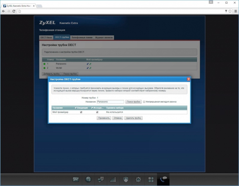 Обзор на Модуль ZyXEL Keenetic Plus DECT - изображение 5