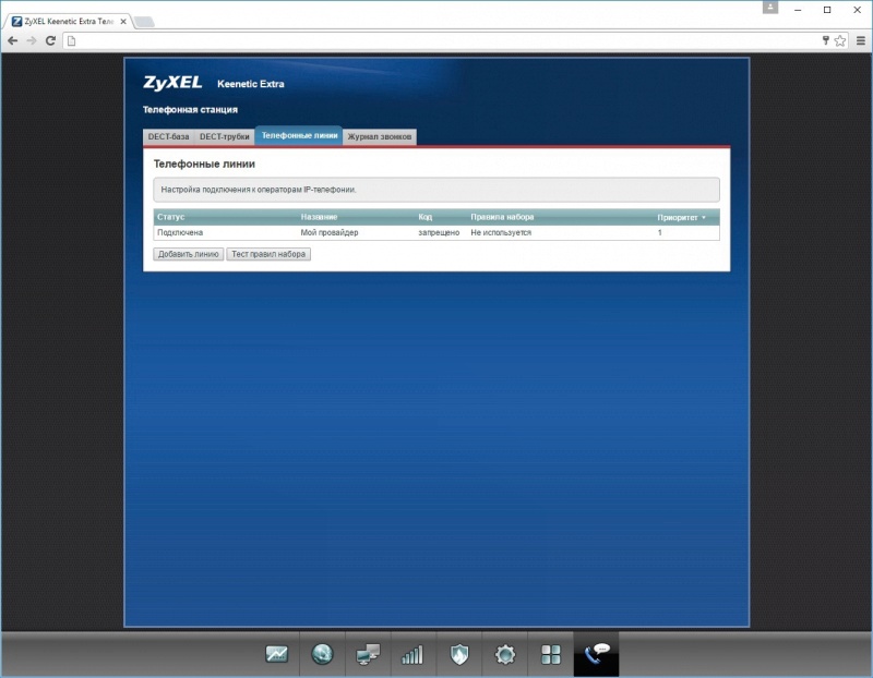 Обзор на Модуль ZyXEL Keenetic Plus DECT - изображение 6