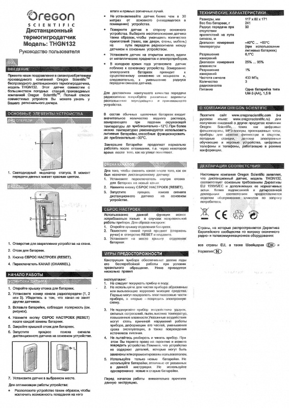 Oregon scientific thgn132n схема